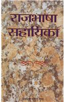 Rajbhasha Sahayika