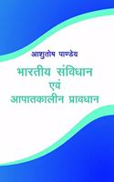 Bhartiye Sawindhan Avem Appatkalin Pravadhan