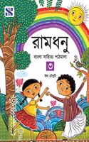 Bengali-Ramdhonu-TB-03
