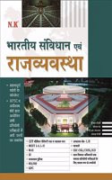 Neelkanth - Indian Constitution and Polity (Useful for CET, REET, RAS, SI, LDC, Teacher Grade - I & II, Patwari, SSC - CGL / CHSL / GD, VDO (Gram Vikas Adhikari) and Other Competitive Exams)