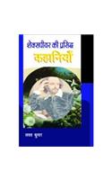 Shakespear Ki Prasidh Kahaniyan