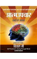 Aatmaupchar " Sabdon se Upchar"
