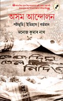 Axom Andolan By Aank-Baak