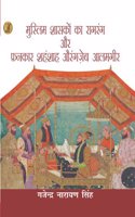Muslim Shasakon Ka Raagrang Aur Fankaar Shahanshaah Aurangzeb Aalamgir