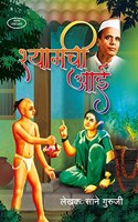 Shyamchi Aai