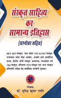 SANSKRIT SAHITYA KA SAMANYA ITIHAS (à¤¸à¤‚à¤¸à¥�à¤•à¥ƒà¤¤ à¤¸à¤¾à¤¹à¤¿à¤¤à¥�à¤¯ à¤•à¤¾ à¤¸à¤¾à¤®à¤¾à¤¨à¥�à¤¯ à¤‡à¤¤à¤¿à¤¹à¤¾à¤¸ ) à¤ªà¥�à¤°à¤¶à¥�à¤¨à¥‹à¤¤à¥�à¤¤à¤° à¤¸à¤¹à¤¿à¤¤