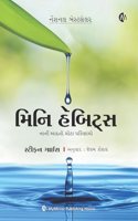 àª®àª¿àª¨àª¿ àª¹à«‡àª¬àª¿àªŸà«àª¸ | àª¨àª¾àª¨à«€ àª†àª¦àª¤à«‹, àª®à«‹àªŸàª¾ àªªàª°àª¿àª£àª¾àª®à«‹ | Stephen Guise | Mini Habits | Gujarati Book