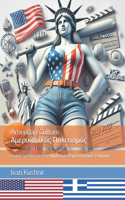 American Culture. ?µe???a????? ????t?sµ??