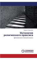 Ontologiya Religioznogo Praksisa: (Russian)
