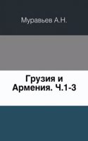 Gruziya i Armeniya