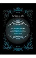 Raskol-Sektantstvo Materialy Dlya Izucheniya Religiozno-Bytovyh Dvizhenij Russkogo Naroda