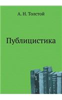 Publitsistika