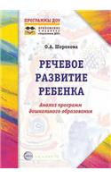 Speech development of the child: Analysis of pre-school education programs