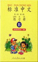 Standard Chinese (Workbook) Level 1 volume 3 B (Two-Color)