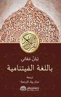 Bản Dịch Nội Dung Ý Nghĩa Kinh Qur'an Bằng Việt Ngữ