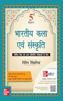 Bhartiya Kala Evam Sanskriti for UPSC (Hindi)| à¤­à¤¾à¤°à¤¤à¥€à¤¯ à¤•à¤²à¤¾ à¤�à¤µà¤‚ à¤¸à¤‚à¤¸à¥�à¤•à¥ƒà¤¤à¤¿ |5th Edition| Civil Services Exam | State Administrative Exams