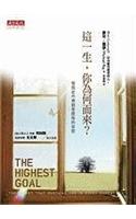 The Highest Goal