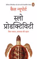 Slow Productivity (Hindi) / à¤¸à¥�à¤²à¥‹ à¤ªà¥�à¤°à¥‹à¤¡à¤•à¥�à¤Ÿà¤¿à¤µà¤¿à¤Ÿà¤¿: Bina Thakan, Safalata Ki Udaan/à¤¬à¤¿à¤¨à¤¾ à¤¥à¤•à¤¾à¤¨, à¤¸à¤«à¤²à¤¤à¤¾ à¤•à¥€ à¤‰à¤¡à¤¼à¤¾à¤¨