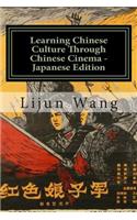 Learning Chinese Culture Through Chinese Cinema - Japanese Edition