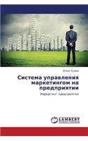 Sistema Upravleniya Marketingom Na Predpriyatii