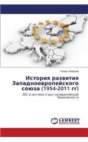 Istoriya Razvitiya Zapadnoevropeyskogo Soyuza (1954-2011 Gg)