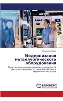 Modernizatsiya Metallurgicheskogo Oborudovaniya