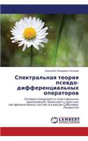 Spektral'naya teoriya psevdo- differentsial'nykh operatorov