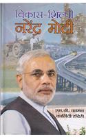 Vikas-Shilpi : Narendra Modi