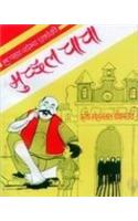 Muchchhal Chacha (Hindi)