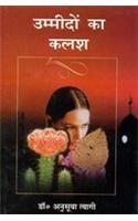 Ummido Ka Kalash