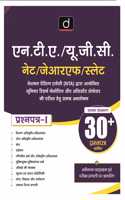 NTA/UGC-NET/JRF/SLET Prashnapatra-1 (7th Edition)