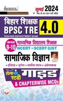 BPSC Tre 4.0 Samajik Vigyan Social Science Self Study Guide & Chapterwise MCQs (Hindi Medium)(5136)