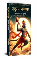 Hanumat Kautuk An Recap of Sunderkand Hanuman Stuti Book in Hindi