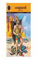 Amar Chitra Katha EPIC Malayalam Pack -1