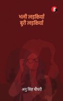 Bhali Ladkiyan Buri Ladkiyan à¥¤ à¤­à¤²à¥€ à¤²à¤¡à¤¼à¤•à¤¿à¤¯à¤¾à¤� à¤¬à¥�à¤°à¥€ à¤²à¤¡à¤¼à¤•à¤¿à¤¯à¤¾à¤� ( Anu Singh Choudhary )