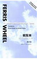 Ferris Wheel: 101 Modern and Contemporary Tanka