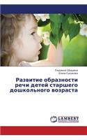 Razvitie Obraznosti Rechi Detey Starshego Doshkol'nogo Vozrasta