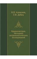 Kraniometriya. Metodika Antropologicheskih Issledovanij