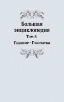 Bolshaya entsiklopediya