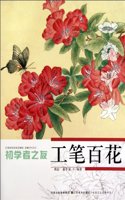 Flowers of Fine Brushwork-The Friend of the Beginners