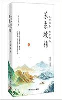 Biography of Su Dongpo