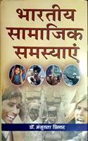 Bhartiya Samajik Samasya