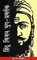 Hindu Vijay Yug Pravartak
