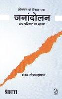 Loktantra Ke Viruddh Ek Janandolan; Sangh Parivar Ka Khatra