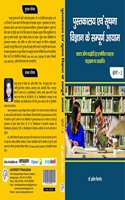 Pusthkalaya Evum Soochna Vigyan Ke Sampooran Aayam Khand-2