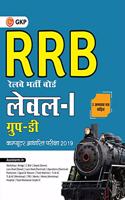 RRB (Railway Recruitment Board) 2019 - Level I Group D (CBT)