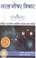 Saral Gochar Vichar [Paperback] Vinay Garg, Dr Aaun Bansal