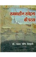 Samkalin Samvedna Ki Parakh