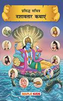 Dashavatar (Hindi Kahaniyan) - Colourful Pictures - Story Book for Kids [Paperback] Maple Press