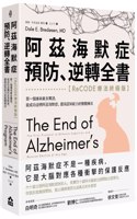 The End of Alzheimer's Program: The First Protocol to Enhance Cognition and Reverse Decline at Any Age